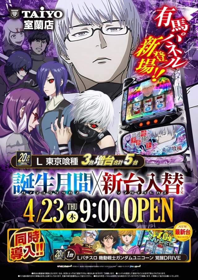 パーラー太陽室蘭店の最新情報画像