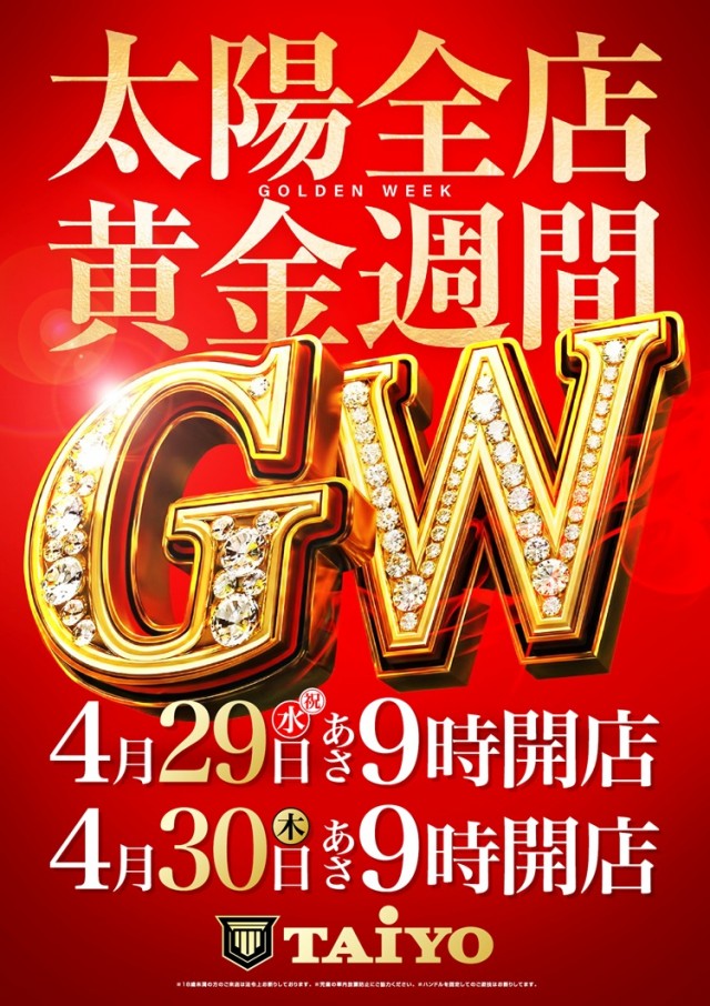 パーラー太陽室蘭店の最新情報画像