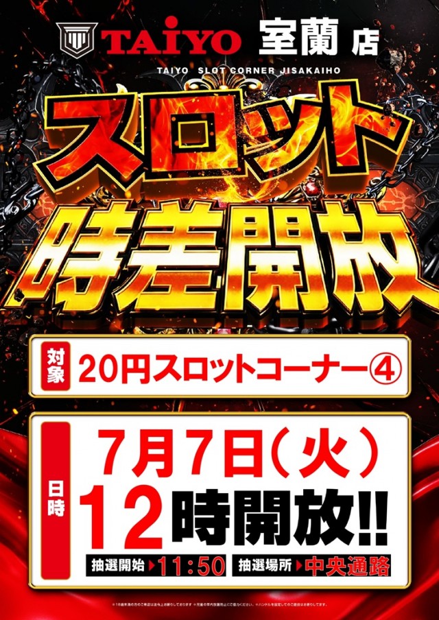 パーラー太陽室蘭店の最新情報画像