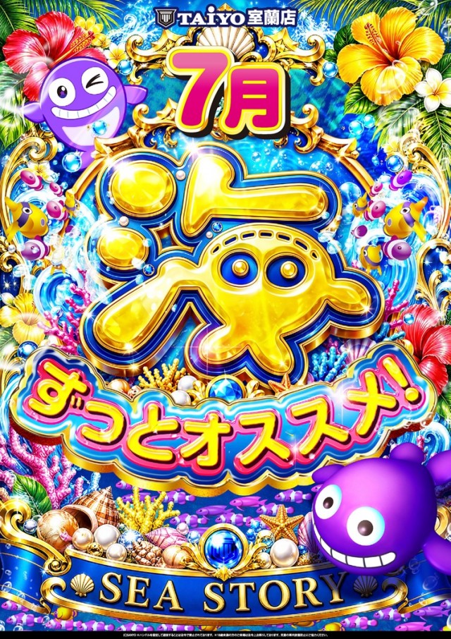 パーラー太陽室蘭店の最新情報画像