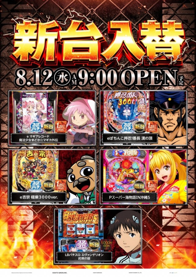 パーラー太陽室蘭店の最新情報画像