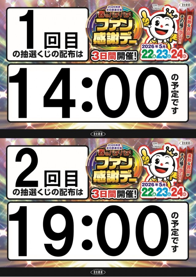 パーラー太陽室蘭店の最新情報画像