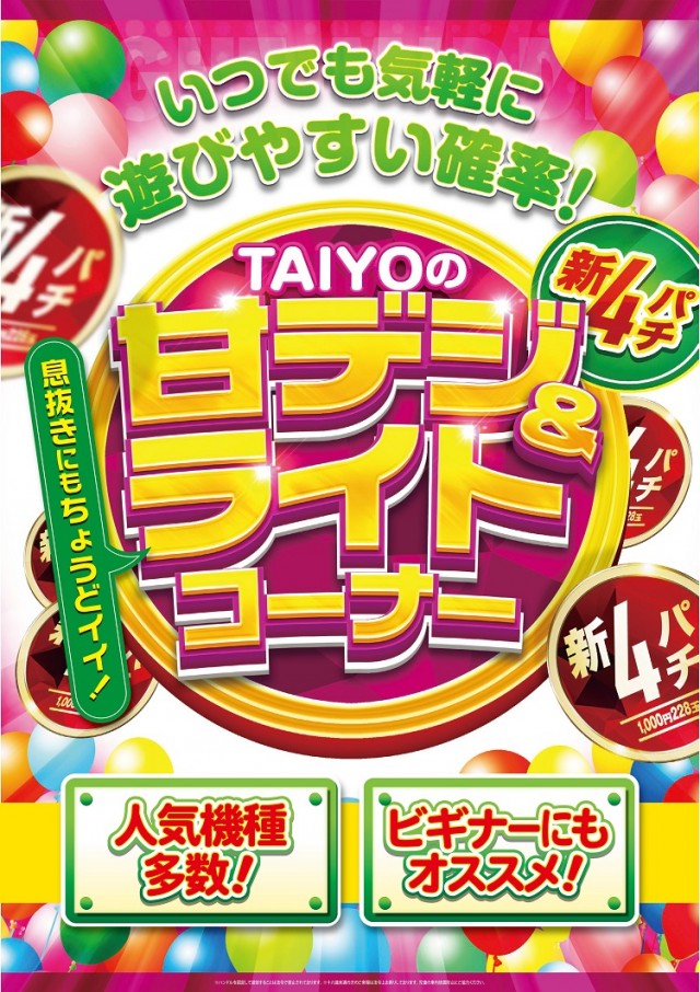 パーラー太陽室蘭店の最新情報画像