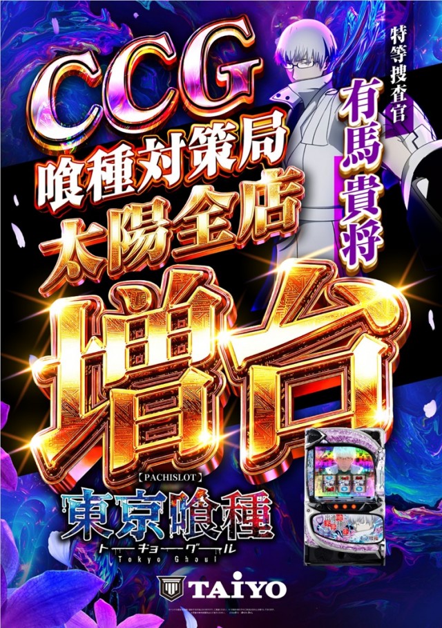 パーラー太陽室蘭店の最新情報画像