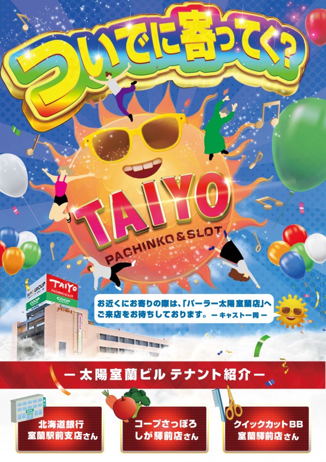 パーラー太陽室蘭店の最新情報画像