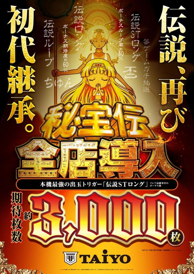 パーラー太陽室蘭店の最新情報画像