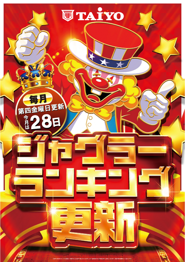 パーラー太陽室蘭店の最新情報画像