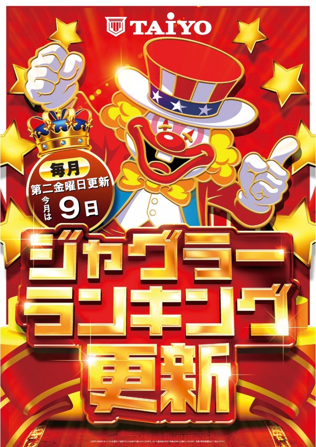 パーラー太陽室蘭店の最新情報画像