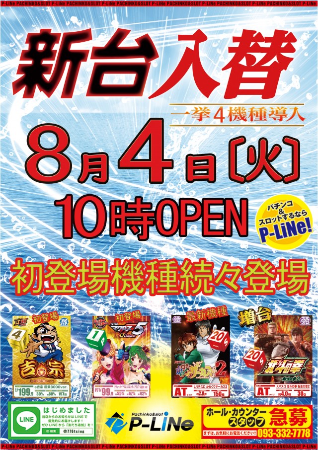 ピーラインの最新情報画像