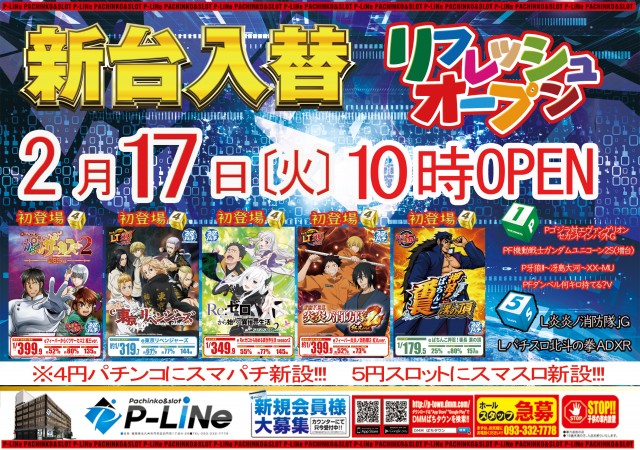 P-Lineの最新情報画像