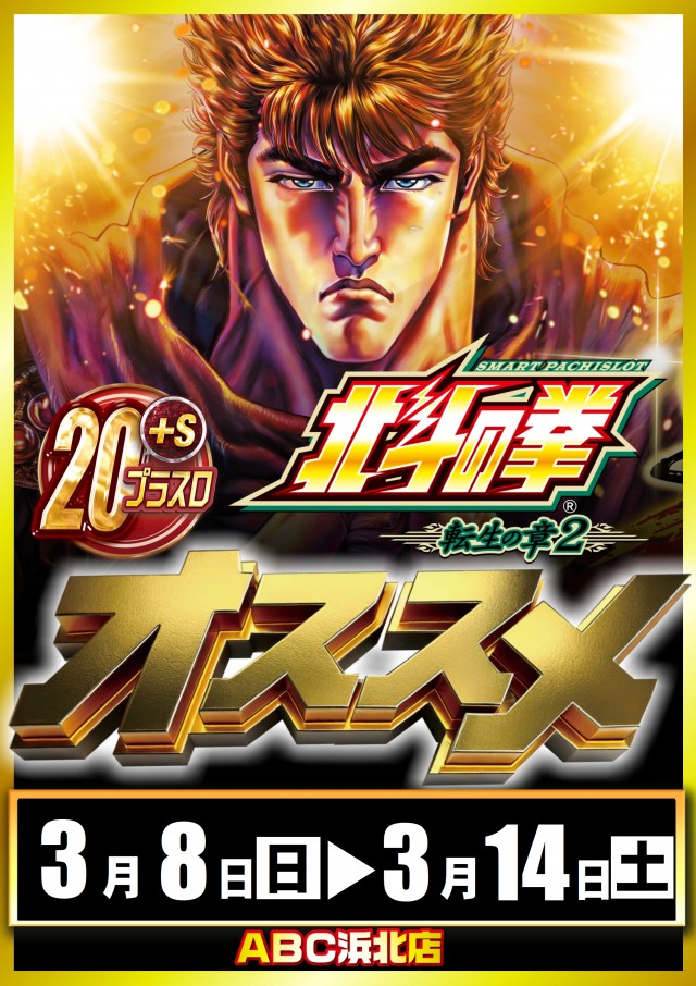 ABC浜北店の最新情報画像