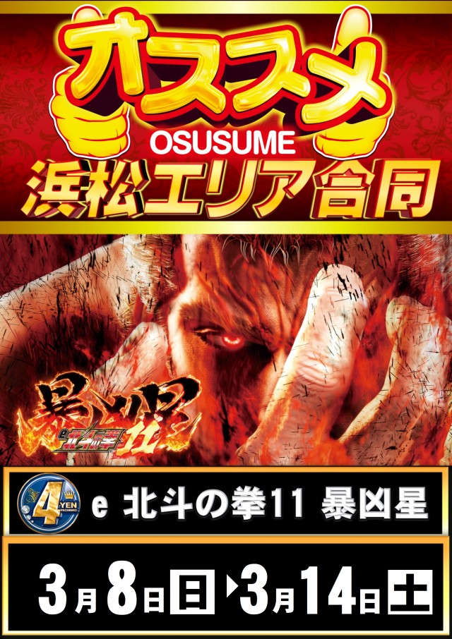 ABC浜北店の最新情報画像