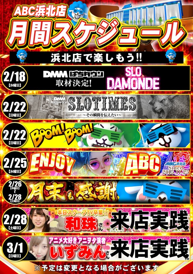 ABC浜北店の最新情報画像