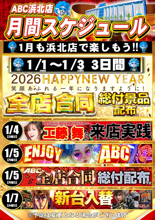 ABC浜北店の最新情報画像