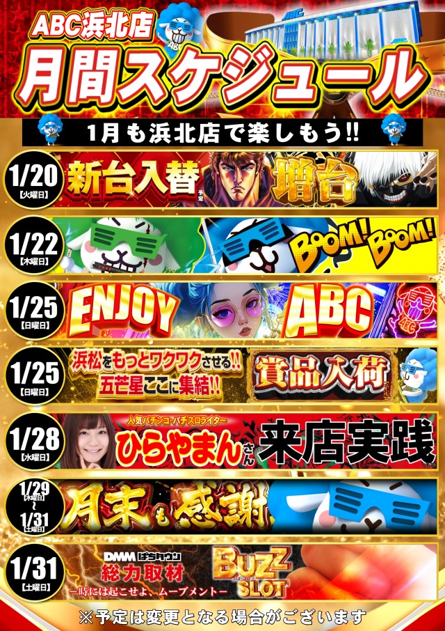 ABC浜北店の最新情報画像