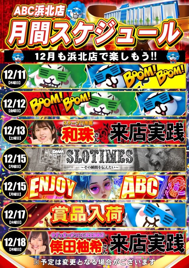 ABC浜北店の最新情報画像