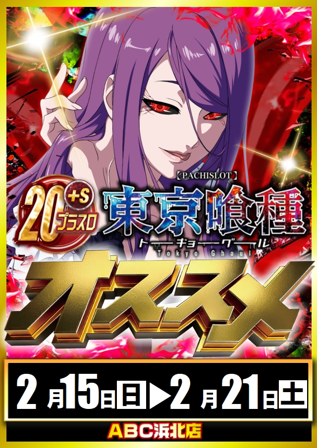 ABC浜北店の最新情報画像