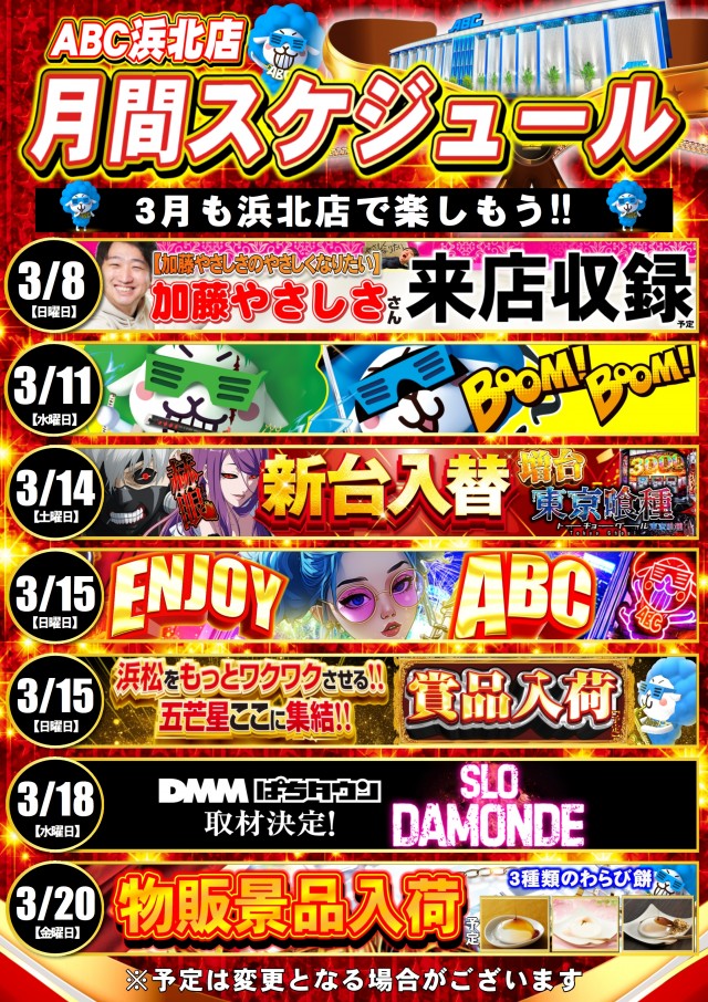 ABC浜北店の最新情報画像