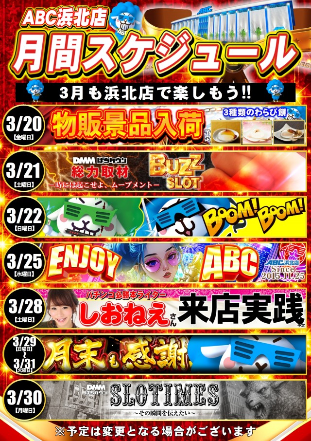 ABC浜北店の最新情報画像