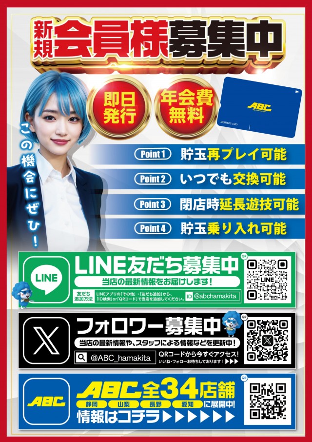ABC浜北店の最新情報画像