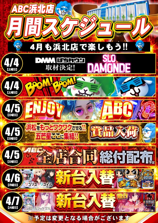 ABC浜北店の最新情報画像