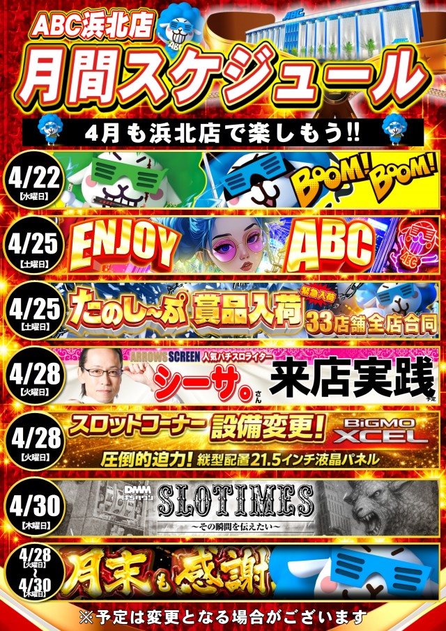 ABC浜北店の最新情報画像