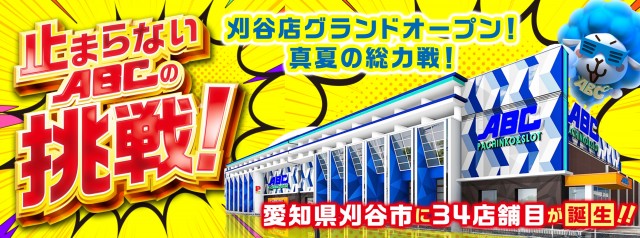 ABC浜北店の最新情報画像