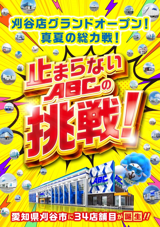 ABC浜北店の最新情報画像