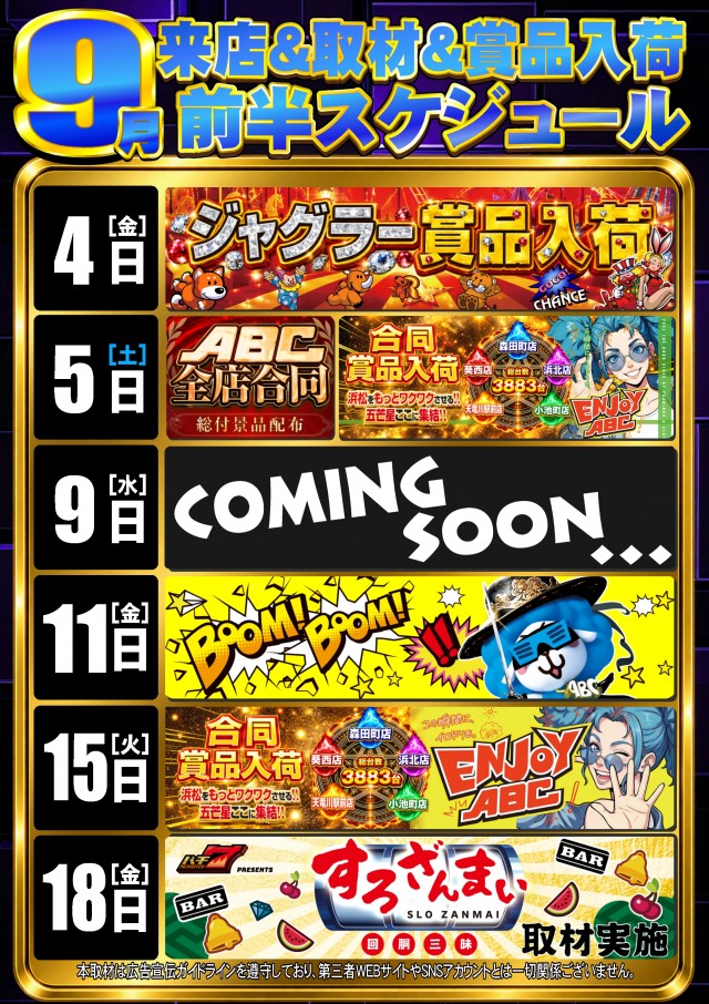 ABC浜北店の最新情報画像