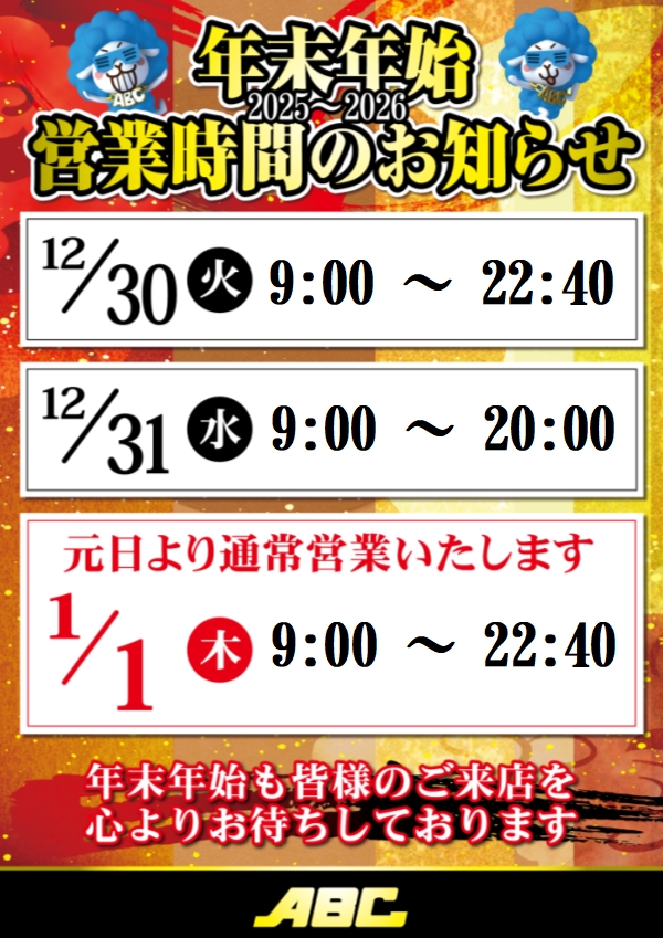 ABC浜北店の最新情報画像