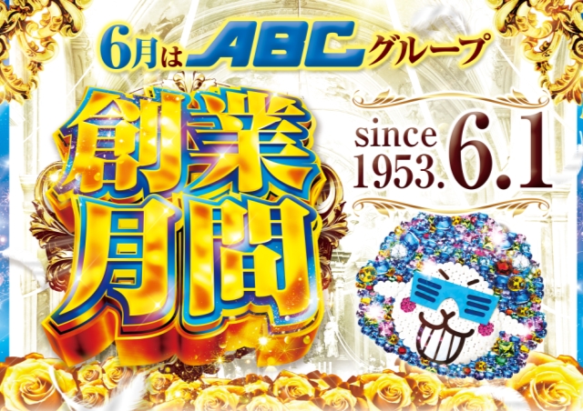ABC浜北店の最新情報画像