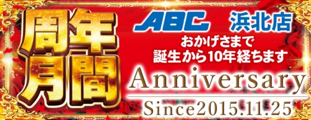 ABC浜北店の最新情報画像