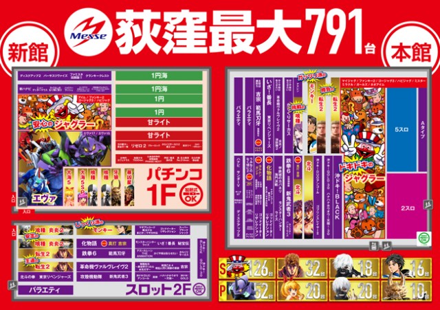 メッセ荻窪店新館の最新情報画像