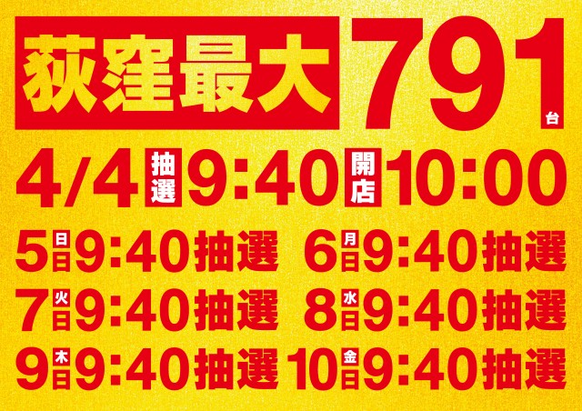 メッセ荻窪店新館の最新情報画像