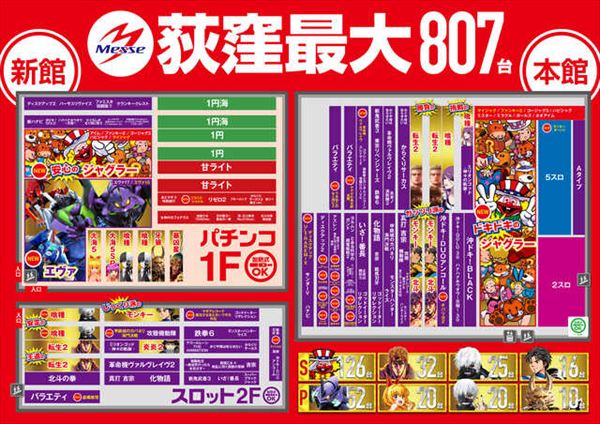 メッセ荻窪店新館の最新情報画像