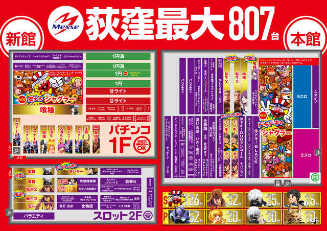 メッセ荻窪店新館の最新情報画像