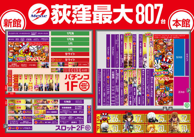 メッセ荻窪店新館の最新情報画像