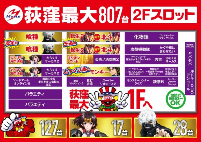 メッセ荻窪店新館の最新情報画像