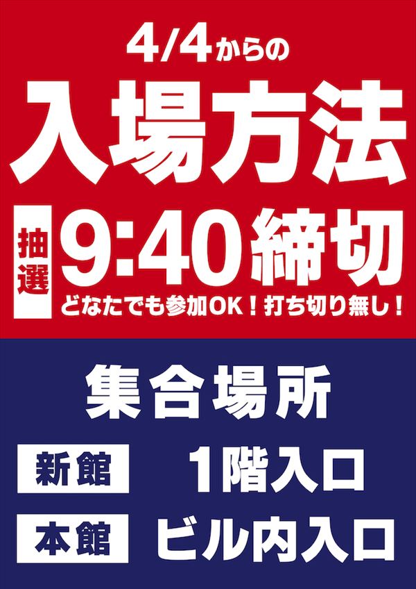 メッセ荻窪店新館の最新情報画像