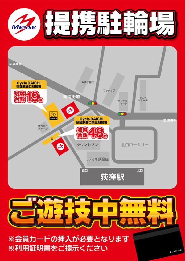 メッセ荻窪店新館の最新情報画像