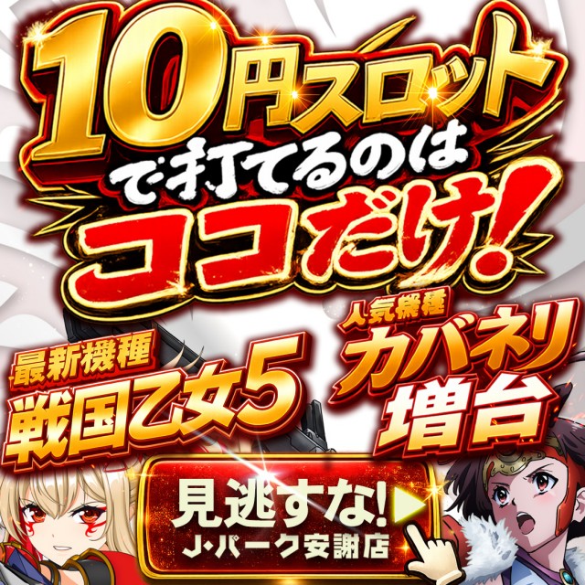 J･Park安謝の最新情報画像