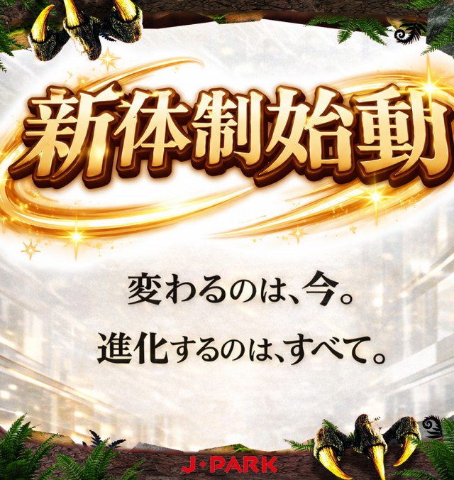 J・Park安謝の最新情報画像