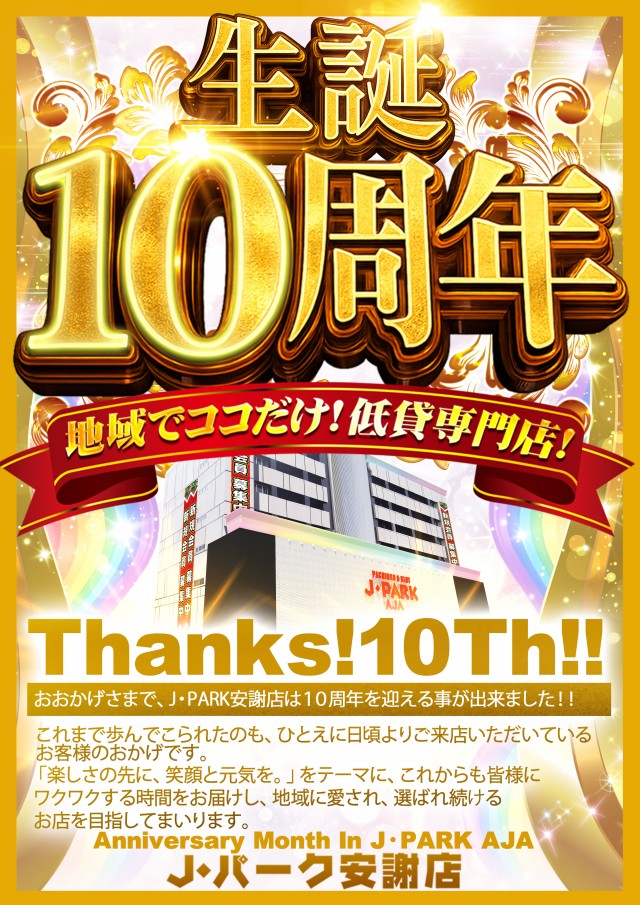 J･Park安謝の最新情報画像