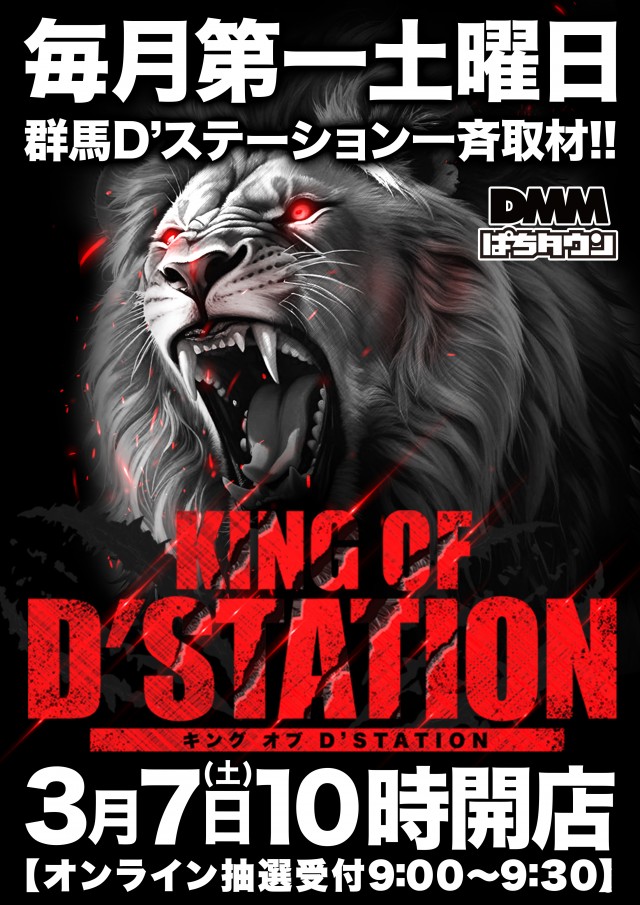 Super D&rsquo;STATION前橋大利根店の最新情報画像