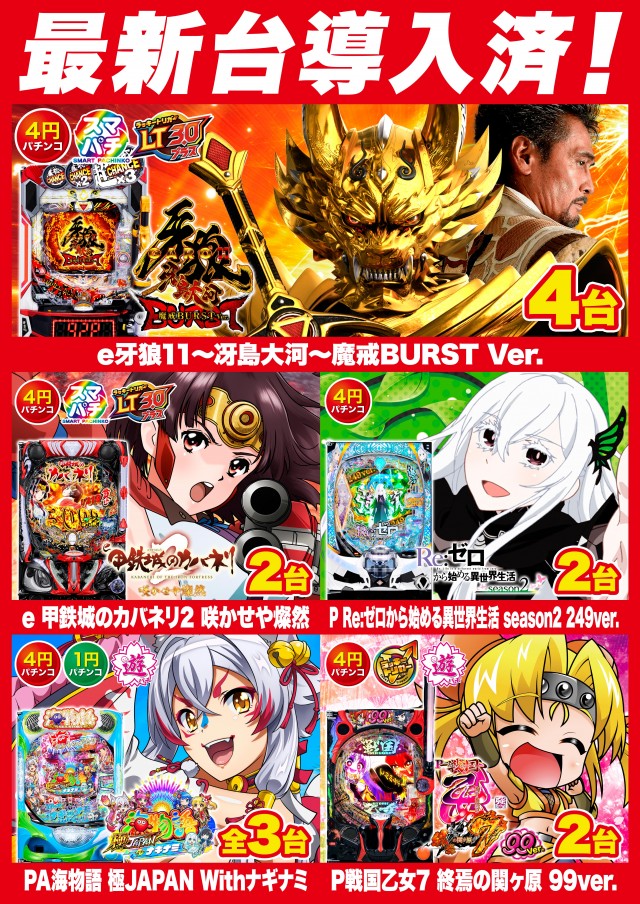 Super D&rsquo;STATION前橋大利根店の最新情報画像