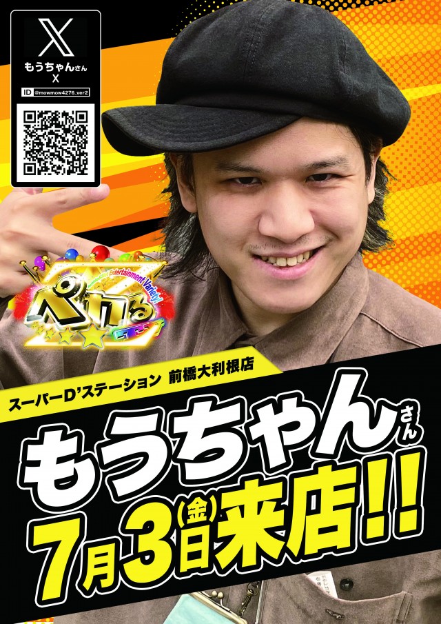Super D'station前橋大利根店の最新情報画像
