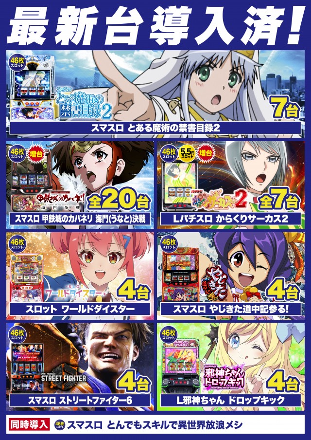 Super D'station前橋大利根店の最新情報画像