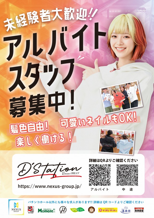 Super D'station前橋大利根店の最新情報画像