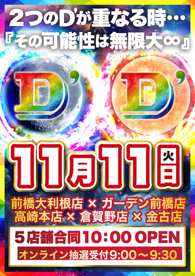 Super D’STATION前橋大利根店の最新情報画像