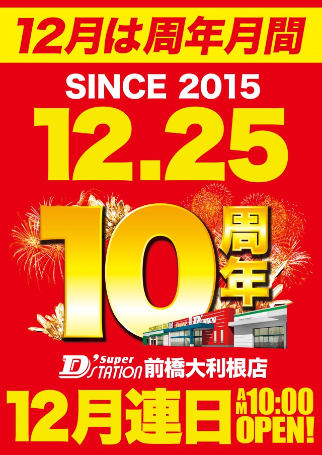 Super D&rsquo;STATION前橋大利根店の最新情報画像